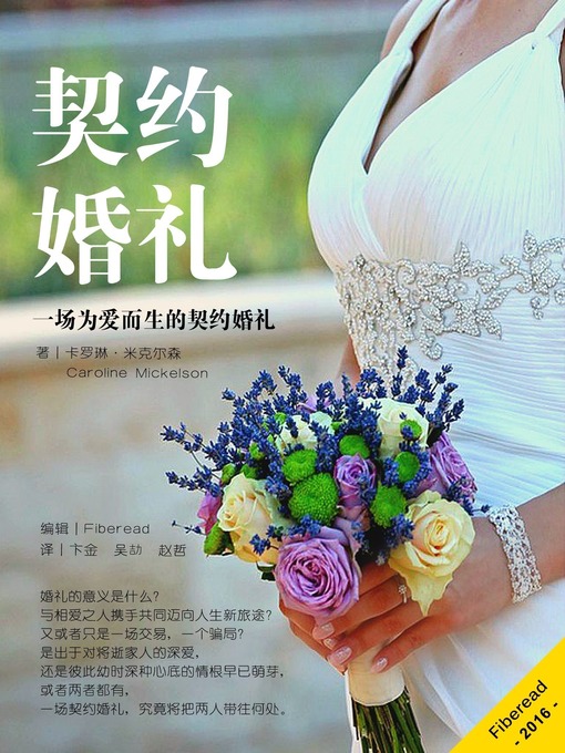 World Languages - 契约婚礼(The Wedding Favor) - Old Colony Library